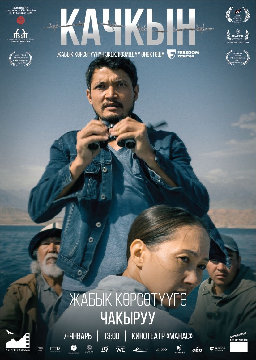 Национальный прокат фильма «Качкын» стартует 9 января